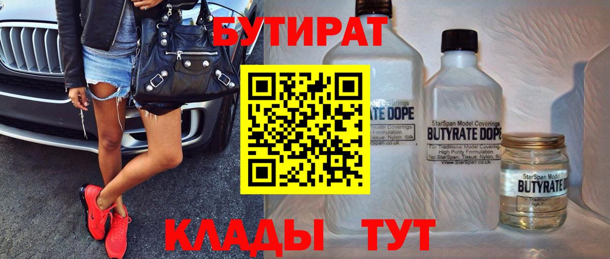 БУТИРАТ бутик  Бутират  Ивантеевка  Вход с VPN 