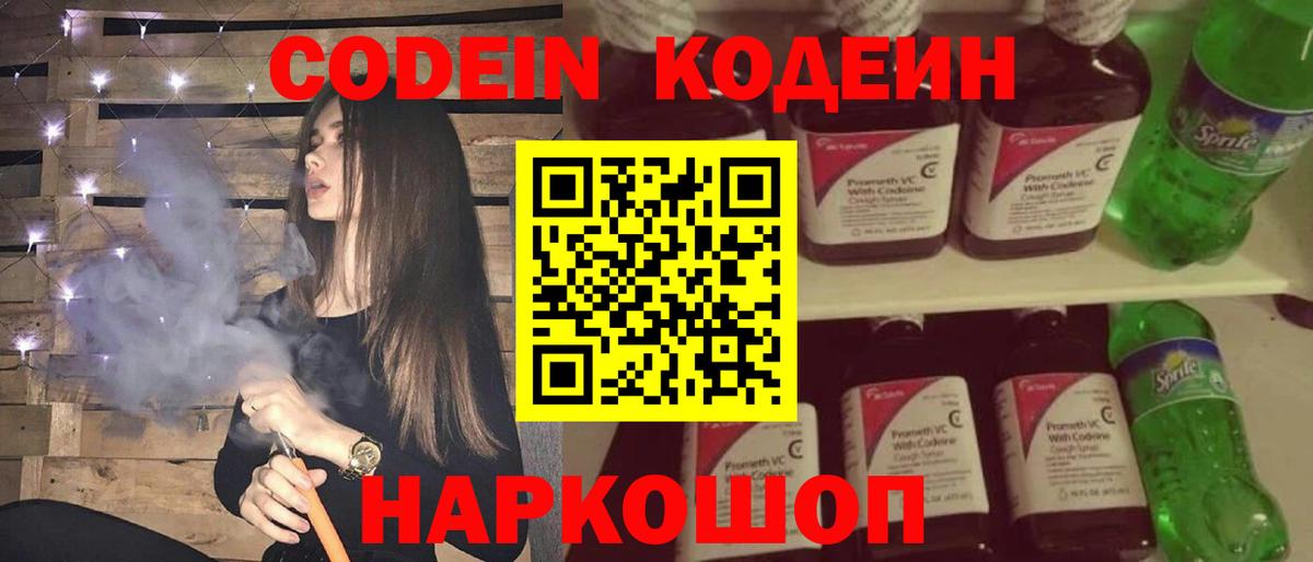 Кодеиновый сироп Lean напиток Lean (лин)  Вход с VPN  Кодеин Purple Drank  Ивантеевка 