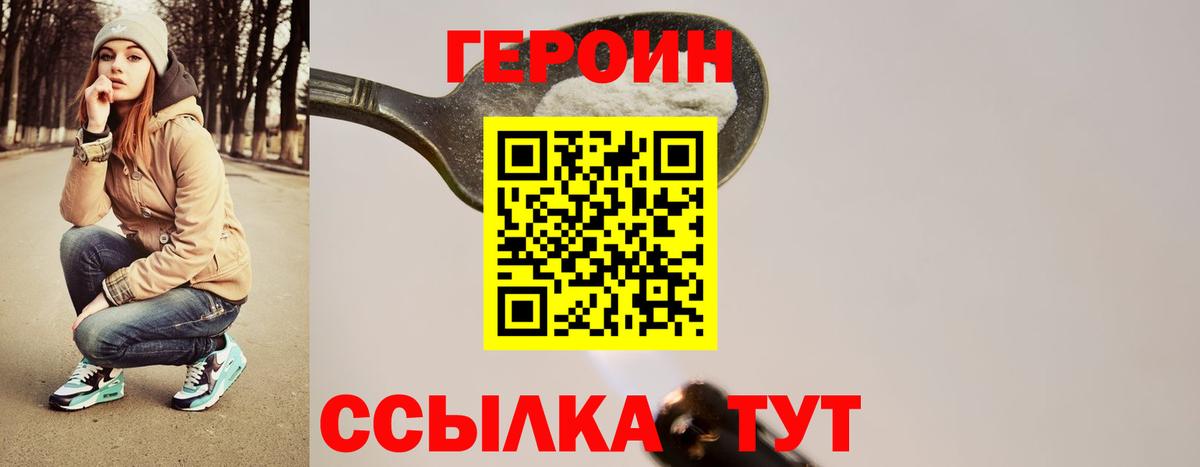 ГЕРОИН VHQ Ивантеевка