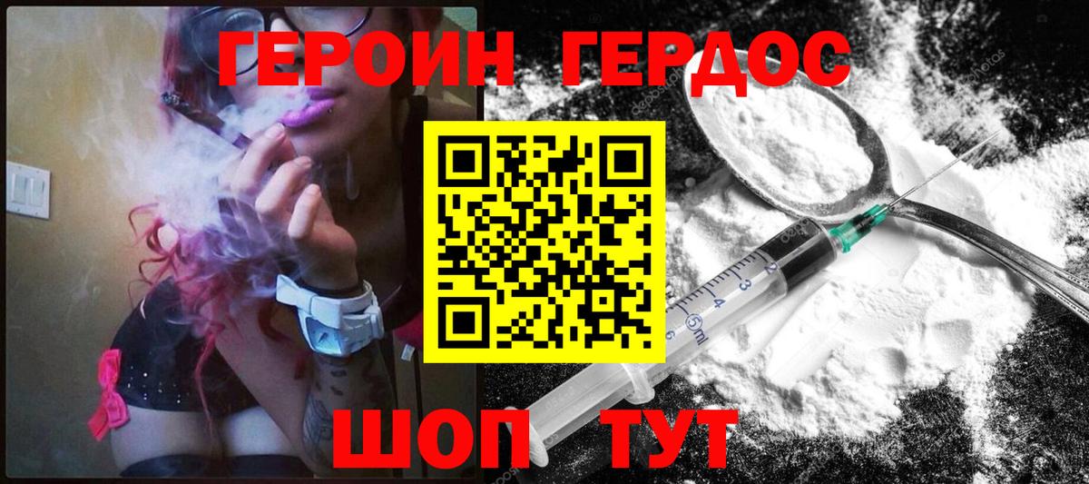Героин  Вход с VPN  Ивантеевка  Героин хмурый 