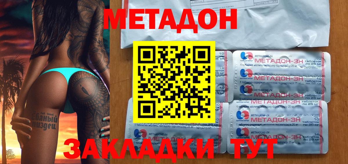 МЕТАДОН methadone  Вход с VPN  МЕТАДОН VHQ  Ивантеевка 